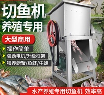Fish pond cutting machine feed electric fish cutting fish crushing machine labor saving slicer crushing meat cutting machine high-power farm