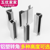 Hai Chongshi cabinet kitchen Aluminum plastic skirting board corner Yin and Yang corner floor line flat connected to any baffle skirting line