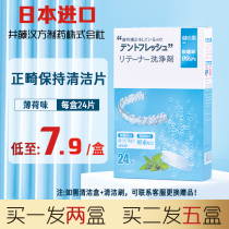 Japan imported Jianzhisu orthodontic retainer cleaning sheet Invisible braces cleaning artifact to remove odor effervescent agent liquid