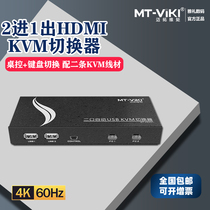 Maitou dimension kvm switcher 2 port hdmi two in one out automatic monitor computer host screen mouse keyboard sharper printer wiring two in one MT-HK201