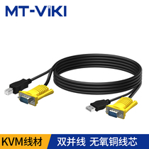  Maxtor dimension KVM cable USB dual parallel cable usb vga cable Computer monitor kvm switch cable