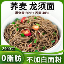 Special noodles for weight loss Buckwheat whole wheat noodles Mixed grains Black buckwheat noodles Low-calorie satiety weight loss meal replacement staple food