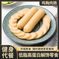 Low-fat snacks weight loss sausages weight loss chicken breast intestines low-fat low-sugar low-calorie snacks fat-reducing grilled intestines light food