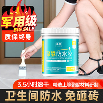 Toilet waterproof glue transparent Polyurea Coating bathroom tile leakage water-free brick penetration agent leak-proof toilet repair leak