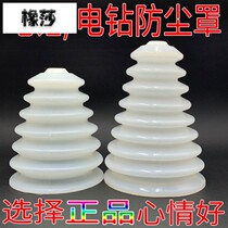 Electric hammer dust cover electric drill to gray bowl perforated drilling Cup power tool accessories impact drill ceiling artifact cover