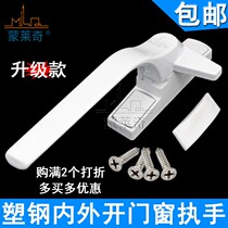 Thickened plastic steel door and window handle lock Old-fashioned inside and outside flat window handle 7 word handle push-pull window lock accessories