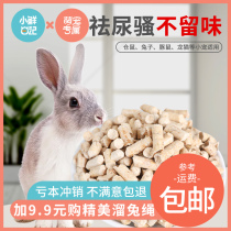 Deodorant pet litter absorbent wood grains to remove urine rabbit hamster urine sand sand Chinchilla Dutch Pig Hedgehog special supplies
