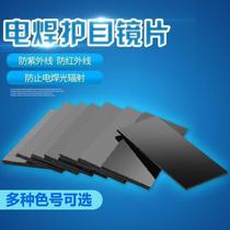 Welding cover glass lens argon arc welding electric welding mask black glass sheet welding cap White lens second welding lens
