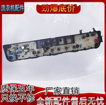 Little Swan frequency conversion washing machine computer version TB80V21D TB90V60WD QDTB75-Mute60WD motherboard
