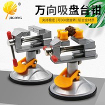 Mini vise vise suction disc walnut pliers 360 degree rotatable small vise mini walnut pliers