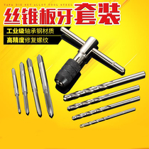 Tapping tools Thread tap Plate tooth set Manual power tooth wire opener Screw tooth male wire opener Tapping drill bit