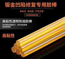 Car depression repair tools Sheet metal suction pit puller Sheet metal hot melt adhesive strip Car repair special high viscosity glue stick