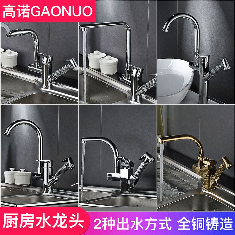 Supply all copper pull-out hot and cold water faucet Kitchen sink basin faucet Basin drawing spray gun faucet