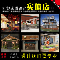 Store decoration design 3D renderings physical store photo studio shopping mall shop dining snacks facade door design