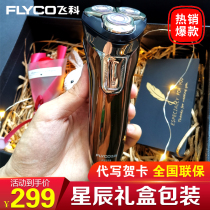 Feike electric shaver gift box Fathers Day to send Dads beard repair knife Birthday to send boyfriend razor set