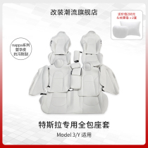 Suitable for Tesla Model3 Y dedicated upgrade full car seat cover white dirt-resistant full enclosure seat cover