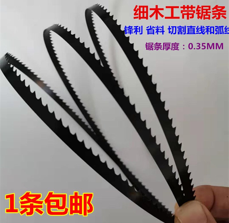 Joinery band saw blade 8 inch 10 inch Ji Fa En Land band saw machine thin mahogany cutting straight curve saw blade