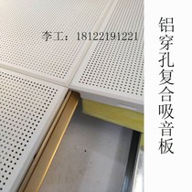 1 Aluminum cotton metal super sound-absorbing board board machine room-level sound-absorbing microporous ceiling glass perforated composite firewall surface