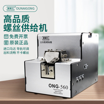 Eugong automatic electric screw machine ONG-560 arrangement machine feeder feeder adjustable rail screw supply machine