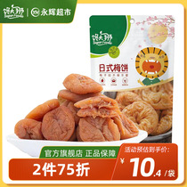 (Greedy big lion_Japanese plum cake 55g) candied sweet and sour plum plum plum bayberry dried fruit snack