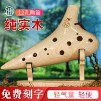 Ocarina wood 12 holes AC wood flute Solid wood Light and easy to blow Light blow type alto C tone twelve holes Beginner