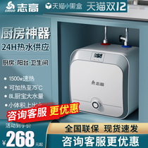 Zhigao small kitchen treasure household water storage electric water heater quick heat kitchen mini hot water treasure kitchen hot type 8L liter