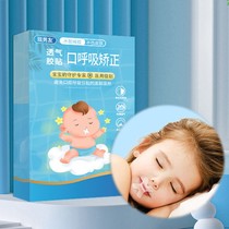 Medical mouth breathing correction patch anti-opening mouth sealing shut-up sticker sleeping device child anti-opening mouth snoring