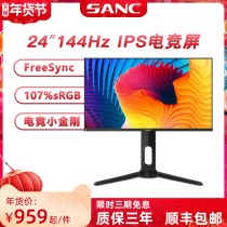 SANC G5 24 inch 144Hz Monitor computer desktop HD ips screen e-sports rotating lift ps4