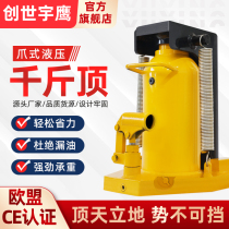Imported hydraulic claw jack vertical oil pressure cross top 5 ton 10T20T30T50 tons of aluminum film heavy duty lifting machine