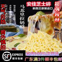  Anjia cheese shredded brushed household pizza Mozzarella cheese split 500g packaging Imported cheese shredded baked rice