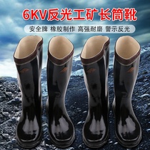 Shuangan brand 6KV working condition long boots reflective miner boots insulated boots rain shoes high tube long tube miners