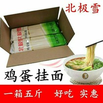 Arctic snow 3mm egg noodles handmade noodles cold noodles medium wide noodles original noodles