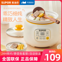 Supor electric cooker household small multifunctional ceramic stew pot Birds Nest special porridge artifact health soup sand
