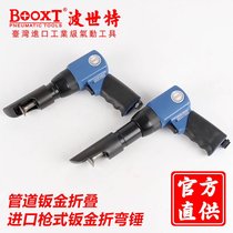 Taiwan direct supply BX-3006PH aviation lock seam hammer pipe folding pneumatic sheet metal bending hammer portable