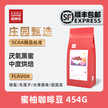 ZHOU ZHOU coffee honey pomelo black honey treatment bean hand Chong boutique Yunnan small grain can be freshly ground coffee powder 454g