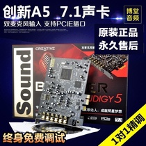 A57 1 built-in sound card computer desktop 5 1 independent PCI-E professional anchor recording K song set