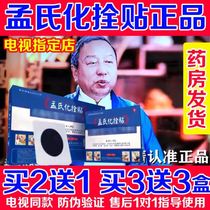 Mengs family tie TV with fast treatment hemiplegia heart and brain patch type acupoint pressure stimulation patch patch navel