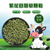 Factory direct sale of alfalfa fresh grass granules 8mm cattle sheep horse feed forage grass livestock poultry 100kg