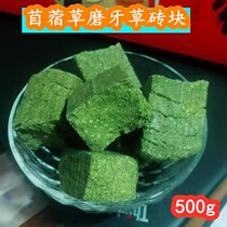 Clover grass brick rabbit grindstone snacks large piece of grass pie rabbit Dutch pig dragon cat grinding tooth stick grass block 500g