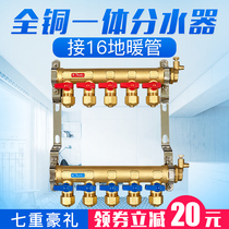1216 floor heating geothermal water separator Aluminum plastic pipe copper thickening floor heating geothermal 16 pipe household water collector