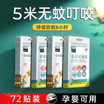 Mosquito repellent essential oil stickers baby pregnant women children anti-mosquito artifact baby supplies adults outdoor portable anti-mosquito stickers bracelet