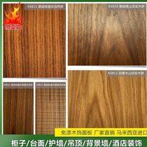 Koding kd board oak thickened decorative board wear-resistant color change paint-free board board panel material U black walnut cabinet home