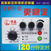 Fish pond bait machine feeder control box controller repair accessories automatic feeding fish feeder feeder switch