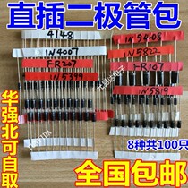  In-line diode component package commonly used 8 kinds a total of 100 including 1N4148 1N4007 FR107 etc