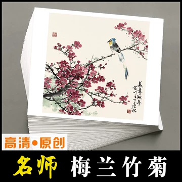 国画梅兰竹菊-国画梅兰竹菊促销价格、国画梅兰竹菊品牌- 淘宝