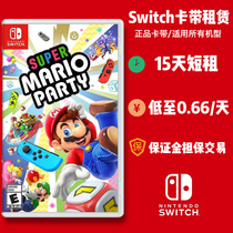 Switch game Super Mario Party physical card rental Mario party card with rental