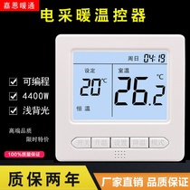 Smart electric floor heating thermostat carbon fiber electric heating temperature control switch geothermal electric heating film electric heating Kang panel