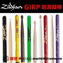 Lion Percussion zildjian soulmate GIRP 5A non-slip drum stick signature drum set drum stick