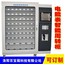 Intelligent cabinet electricity meter intelligent turnover cabinet intelligent cabinet storage cabinet storage cabinet storage cabinet manufacturers sell new products special offer