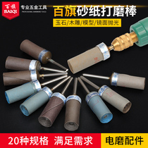 Sandpaper stick sandpaper circle grinding head abrasive tool polishing wheel wood carving woodworking electric grinding accessories electric grinding and polishing artifact
